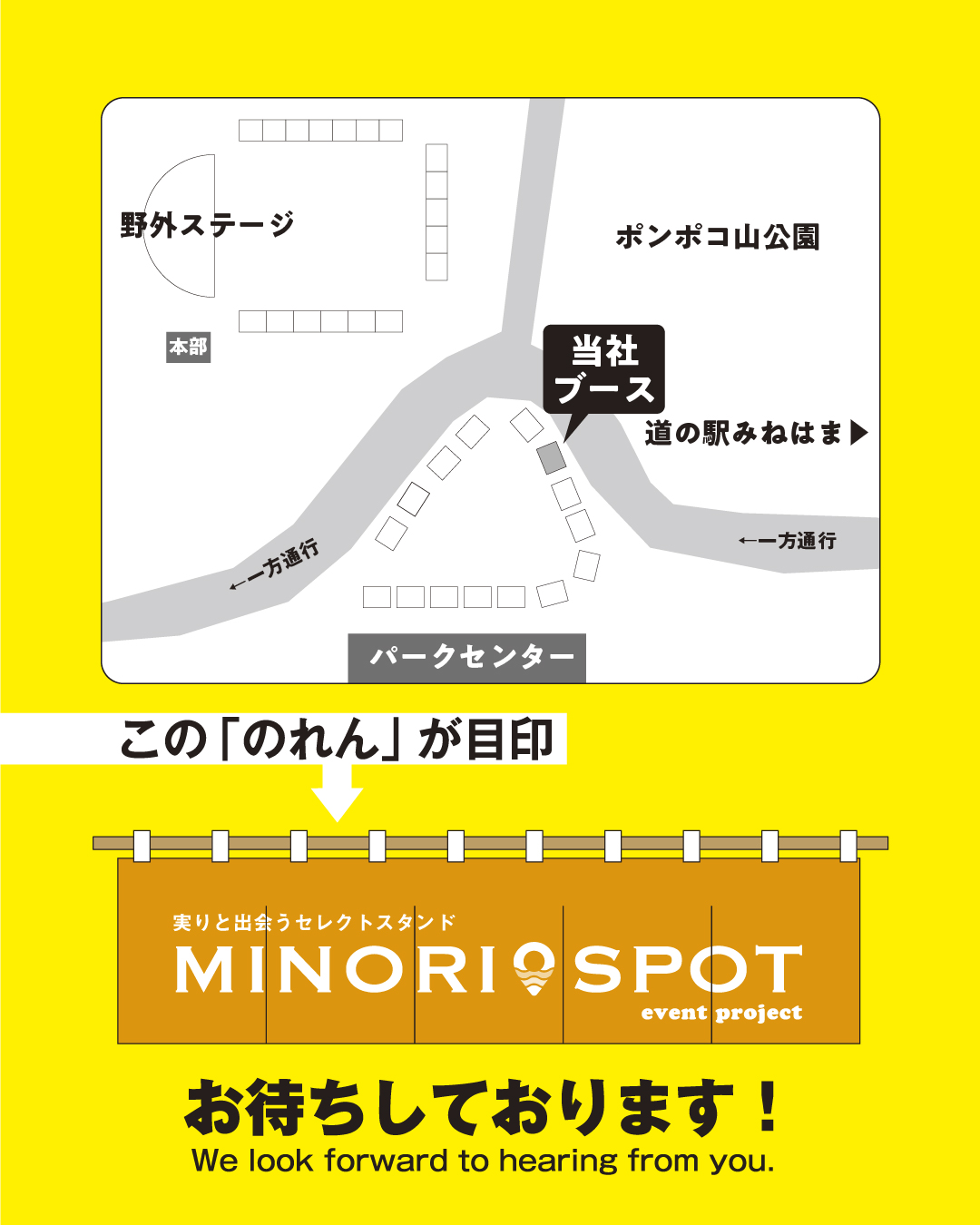 2026 八峰んめものまつり こののれんが目印 実りと出会うセレクトショップ MINORI SPOT 