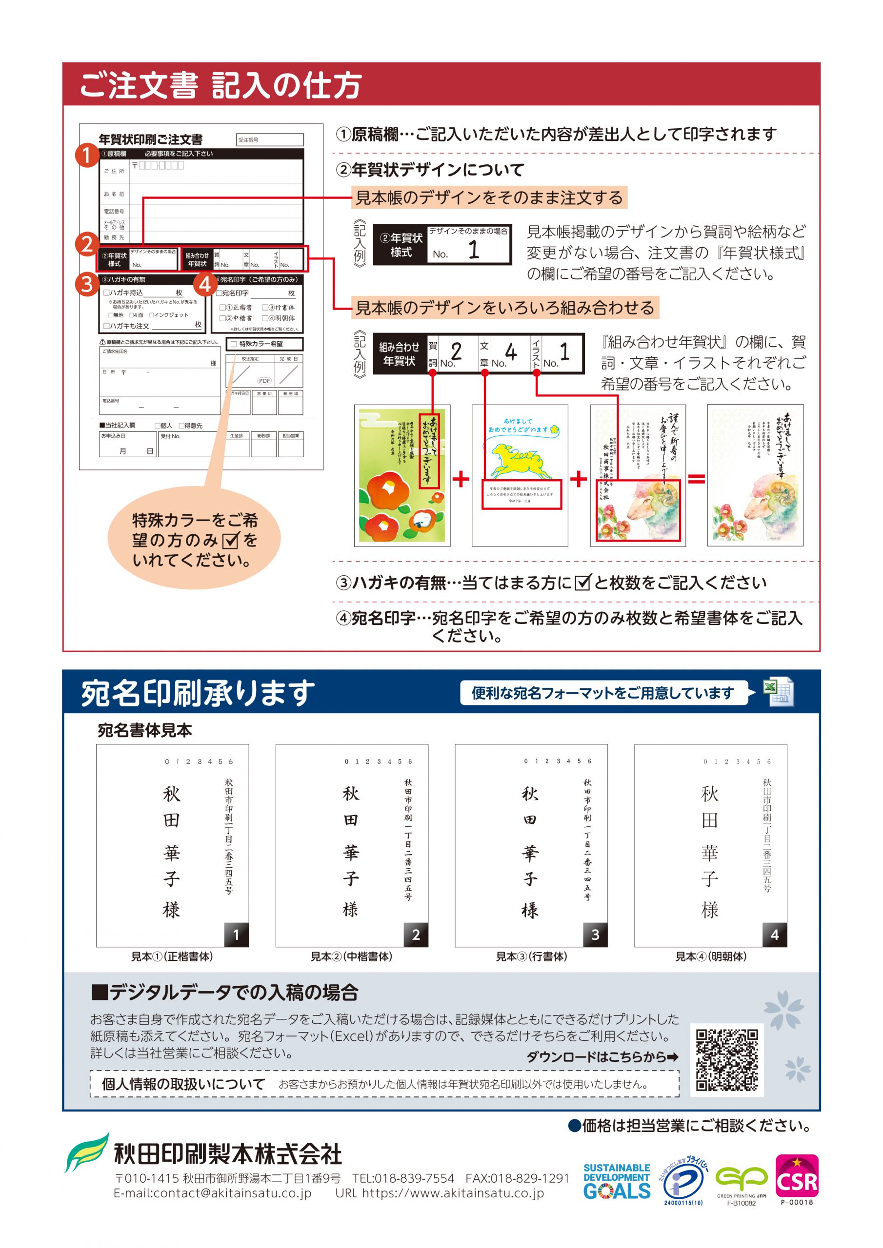 2026年賀状見本帳5